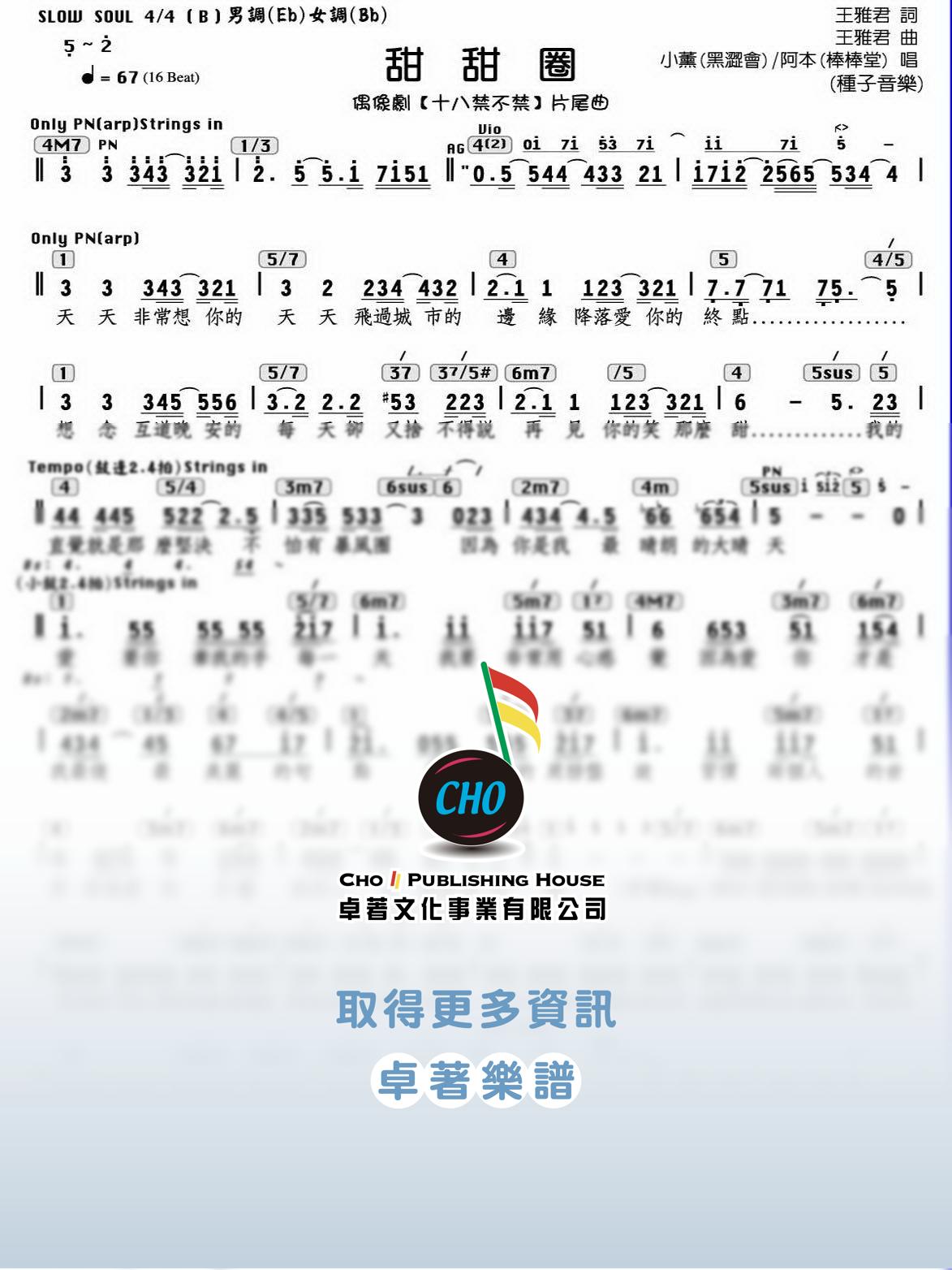 甜甜圈